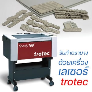 เครื่องเลเซอร์-trotec