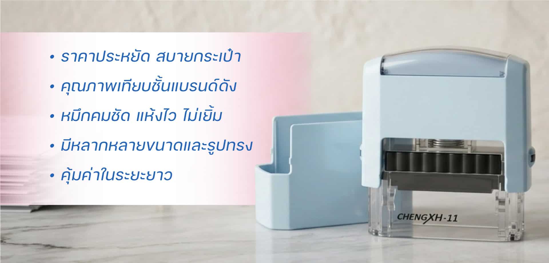 หน้าตรายางราคาถูก-หน้าปก-3